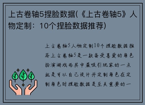 上古卷轴5捏脸数据(《上古卷轴5》人物定制：10个捏脸数据推荐)