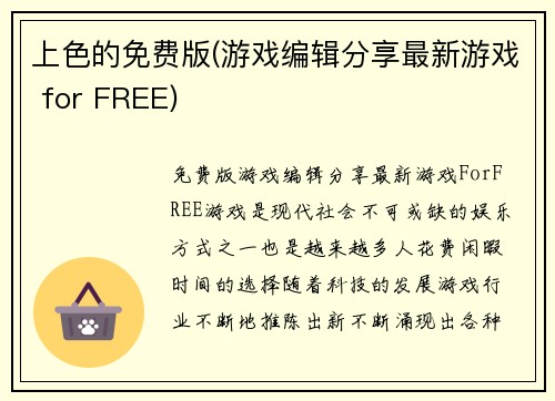 上色的免费版(游戏编辑分享最新游戏 for FREE)