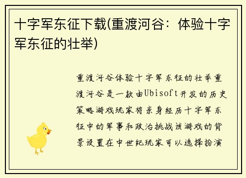 十字军东征下载(重渡河谷：体验十字军东征的壮举)