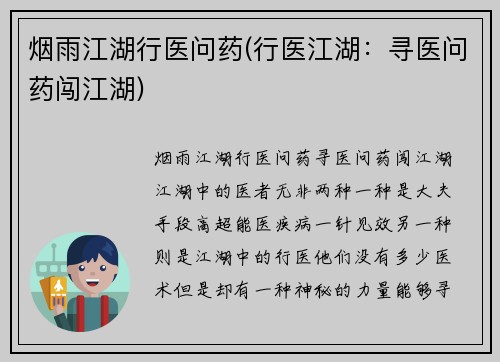 烟雨江湖行医问药(行医江湖：寻医问药闯江湖)