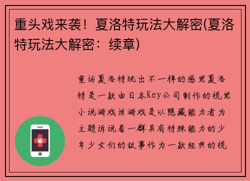 重头戏来袭！夏洛特玩法大解密(夏洛特玩法大解密：续章)