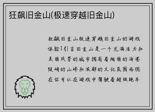狂飙旧金山(极速穿越旧金山)
