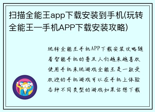 扫描全能王app下载安装到手机(玩转全能王—手机APP下载安装攻略)