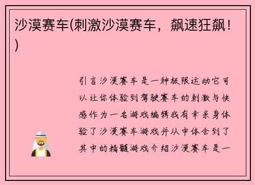 沙漠赛车(刺激沙漠赛车，飙速狂飙！)