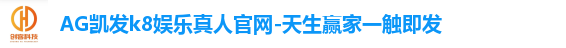 AG凯发娱乐
